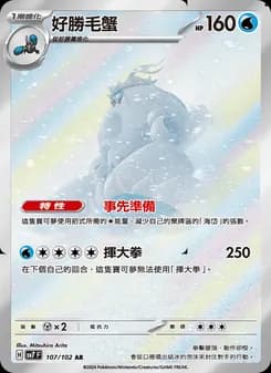 Crabominable