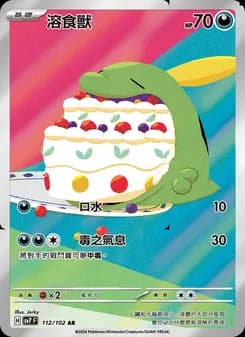 Gulpin