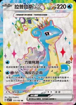Lapras ex