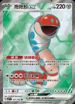 Orthworm ex