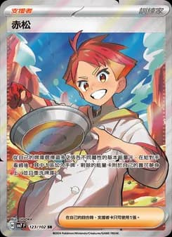赤松