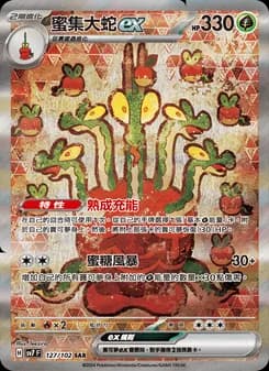 Hydrapple ex