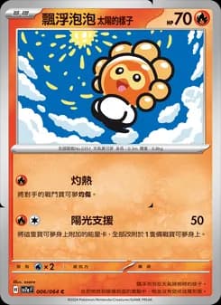 飄浮泡泡 太陽的樣子