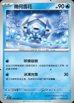 Cryogonal