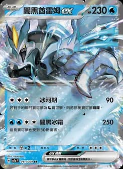 闇黑酋雷姆ex