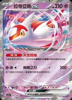 Latias ex