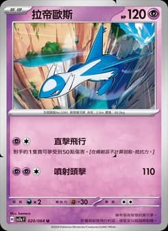 Latios