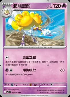 超能豔鴕