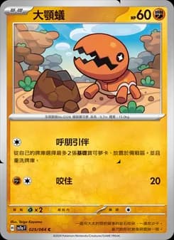 Trapinch