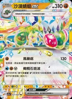 Flygon ex