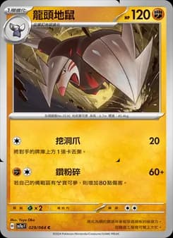 Excadrill