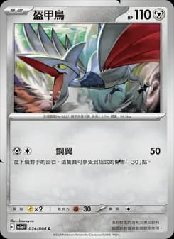 Skarmory