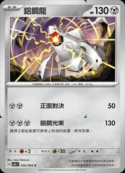 Duraludon