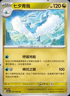 Altaria