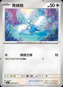 Swablu