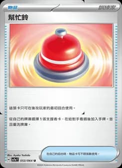 幫忙鈴