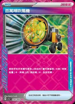 百萬噸吹風機