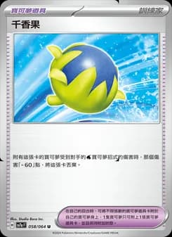 千香果