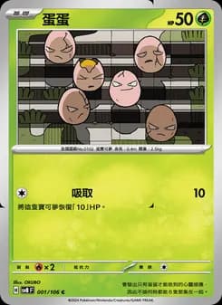 Exeggcute