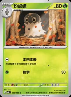 Spewpa
