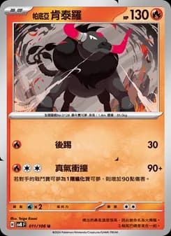 Paldean Tauros