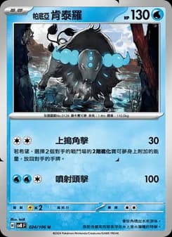 Paldean Tauros
