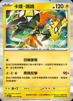 卡璞・鳴鳴