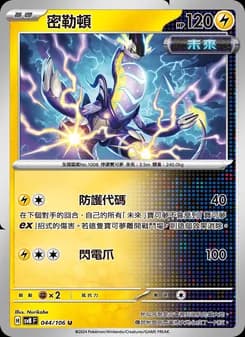 Miraidon