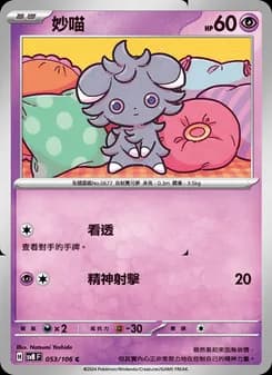 Espurr