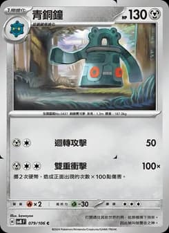 Bronzong