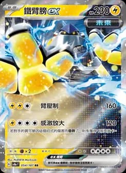 Iron Hands ex