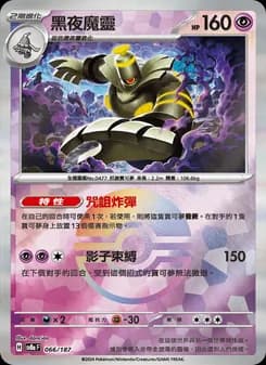 Dusknoir