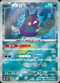 Morpeko