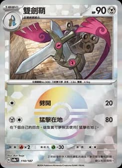 Doublade