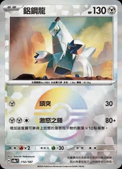 Duraludon