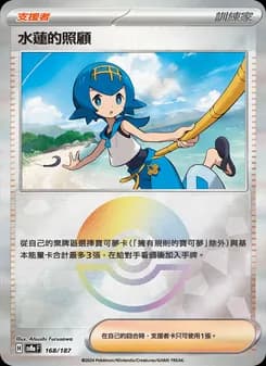 水蓮的照顧