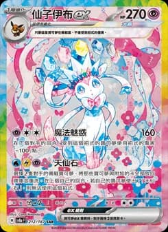 Sylveon ex