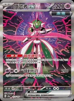 Iron Valiant ex