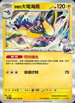 奇樹的大電海燕