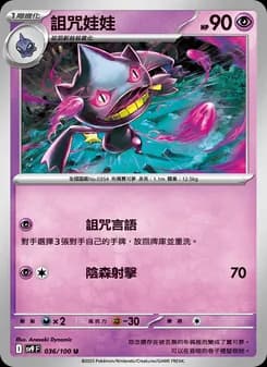 Banette