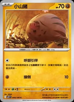 Swinub