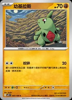 Larvitar