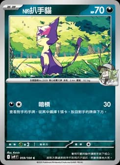 N的扒手貓