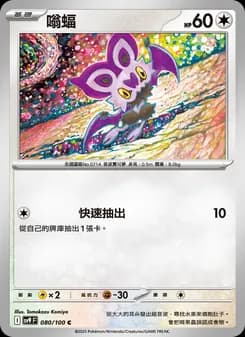 Noibat