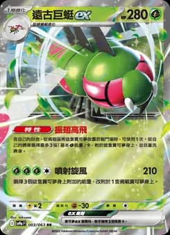 Yanmega ex
