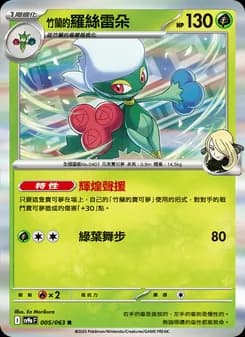 <竹蘭的>羅絲雷朵