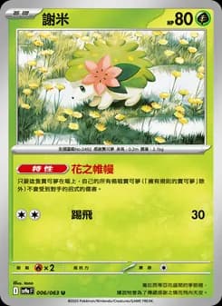 Shaymin