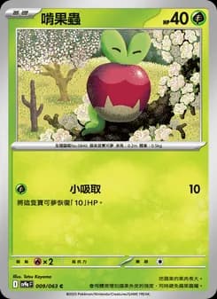Applin