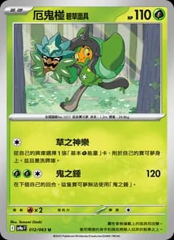 厄鬼椪 碧草面具