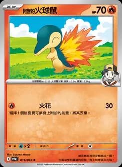 <阿響的>火球鼠